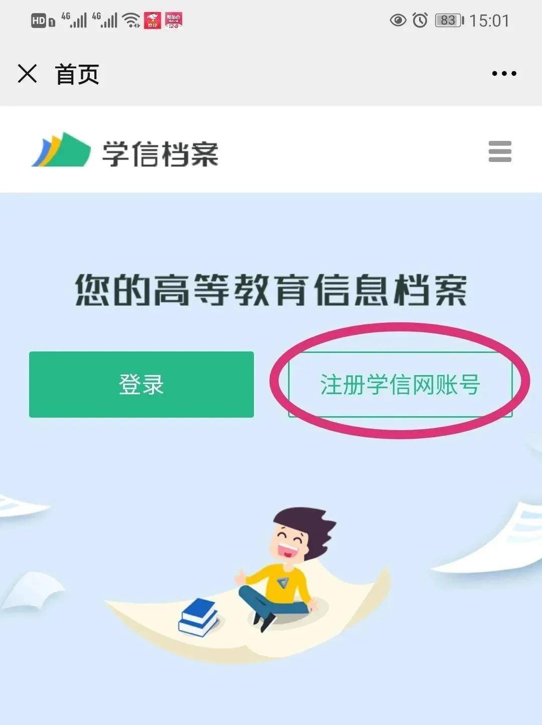 学信网如何下载在线验证报告,手机版教程来啦!