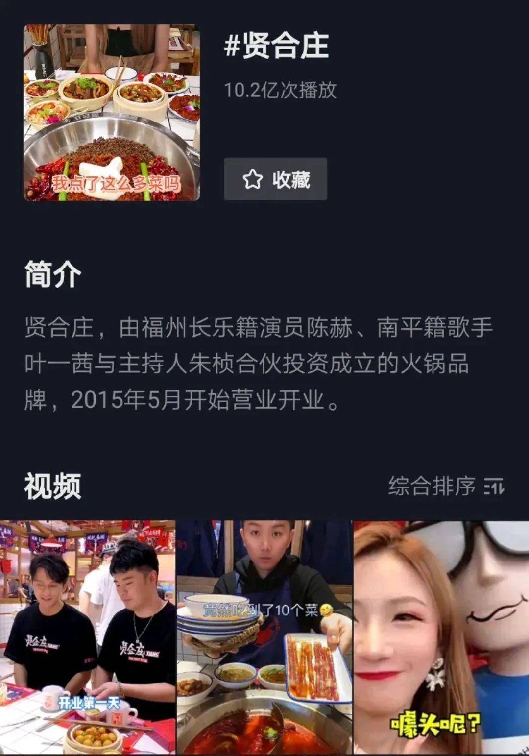 在开业的时候还有大量明星前来助阵,给陈赫的火锅店打了不少广告,随着