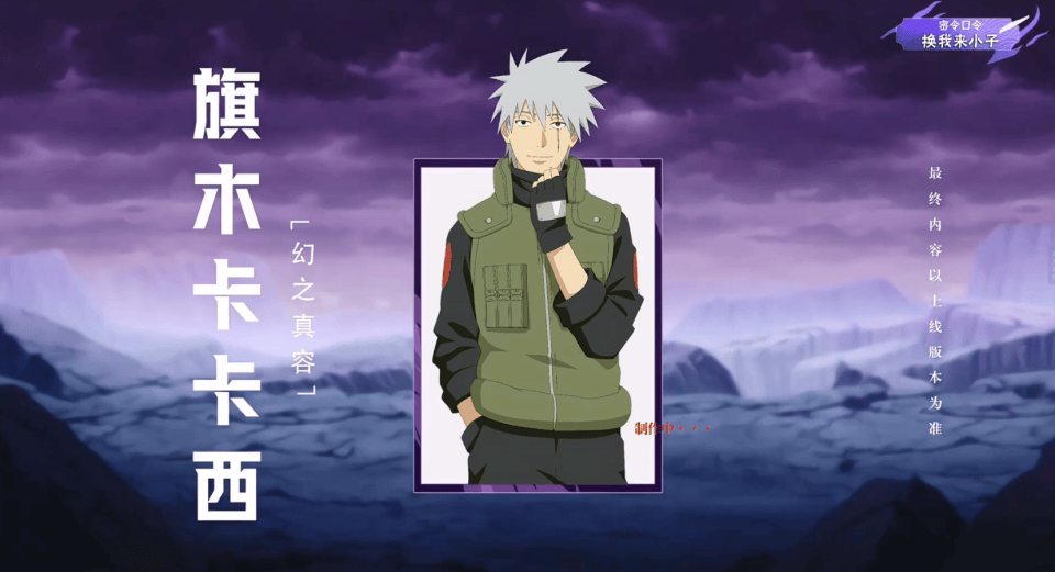 幻之真容卡卡西技能小爆料,再次进化的土流壁,多技能组合!