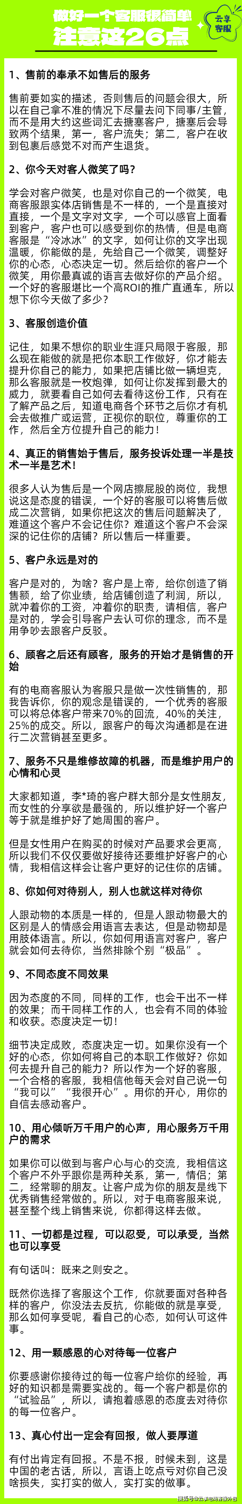 【电商】做好一个客服很简单,注意这26点