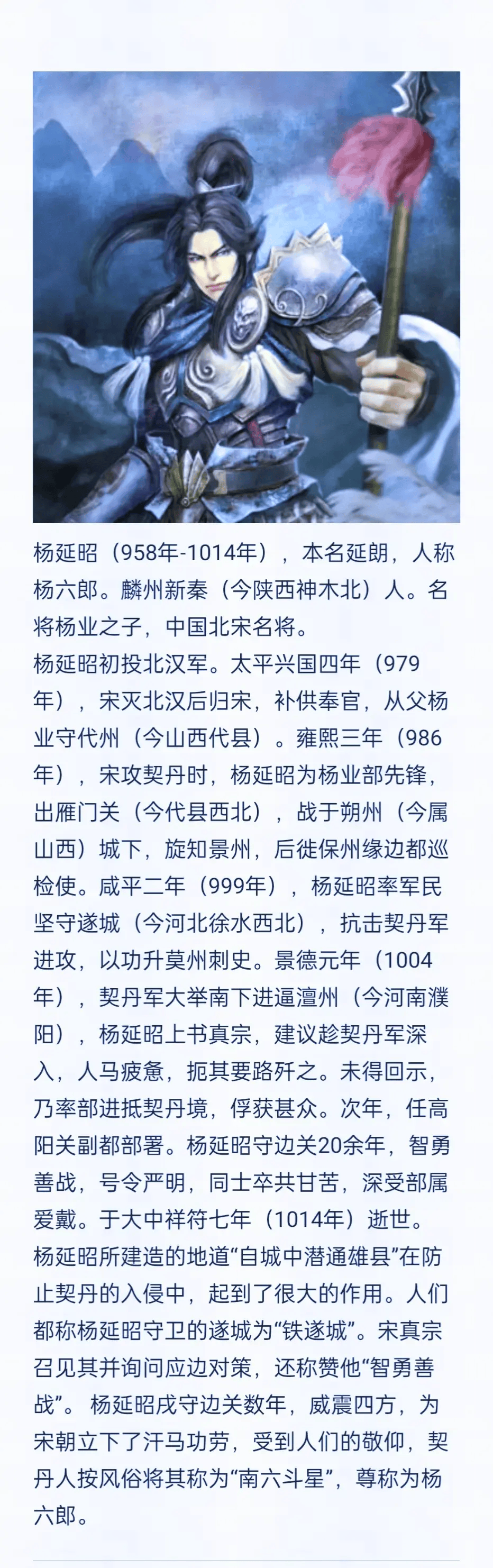 怀仁金沙滩杨家将简介图片