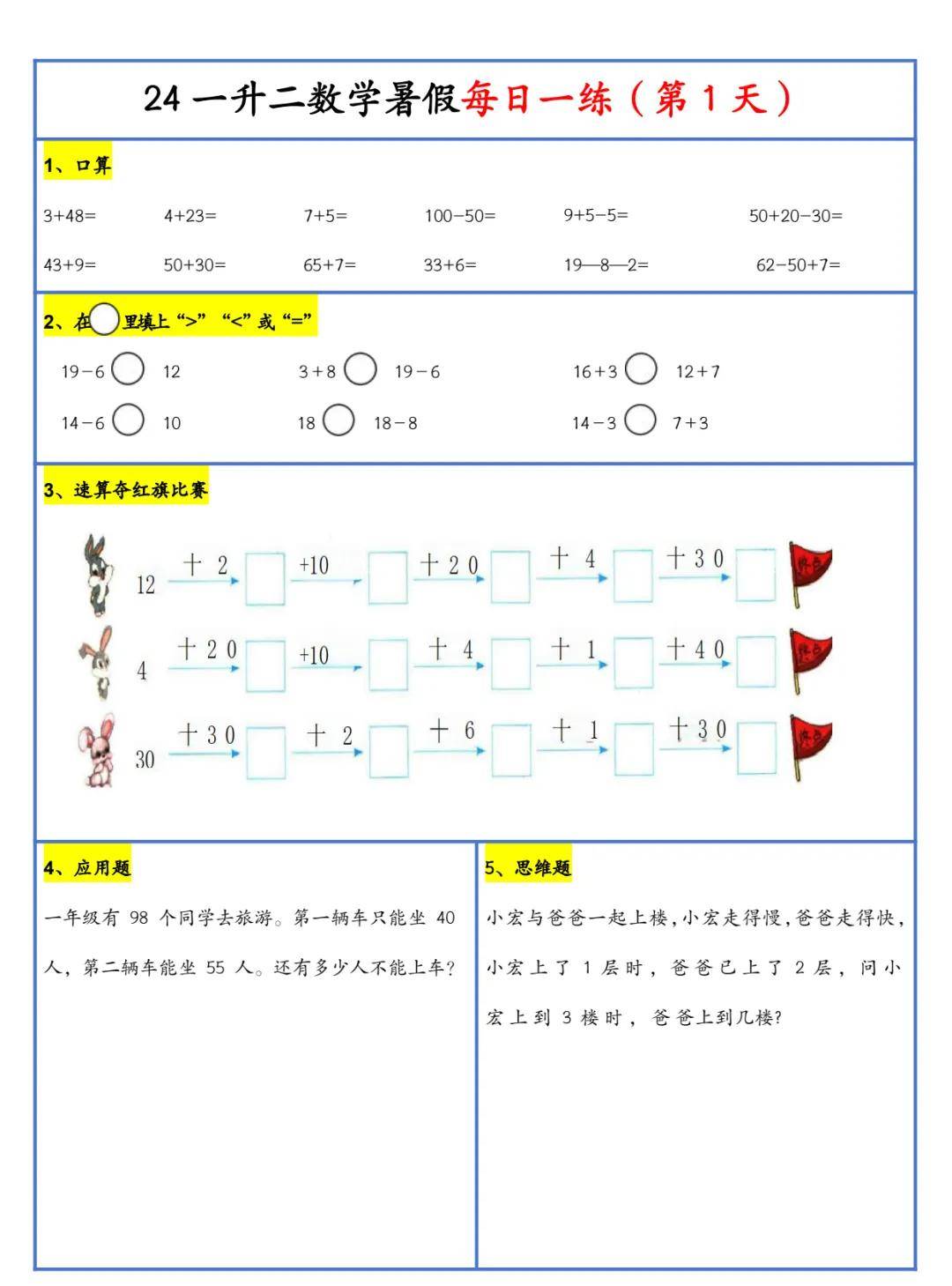 小学数学《暑假每日一练30天》二年级上册(一升二)口算竖式,计算应用