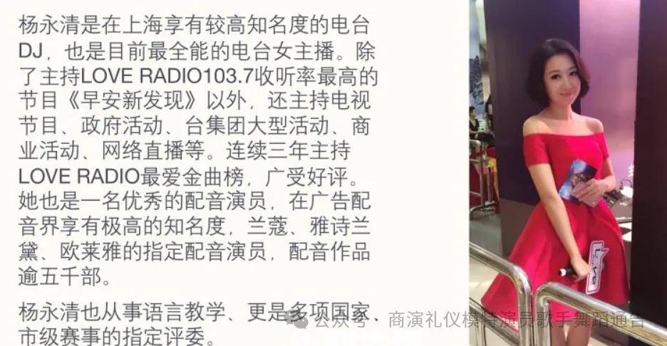 主持佛学界百寺基金会招待晚会杨永清是在上海享有较高知名度的电台
