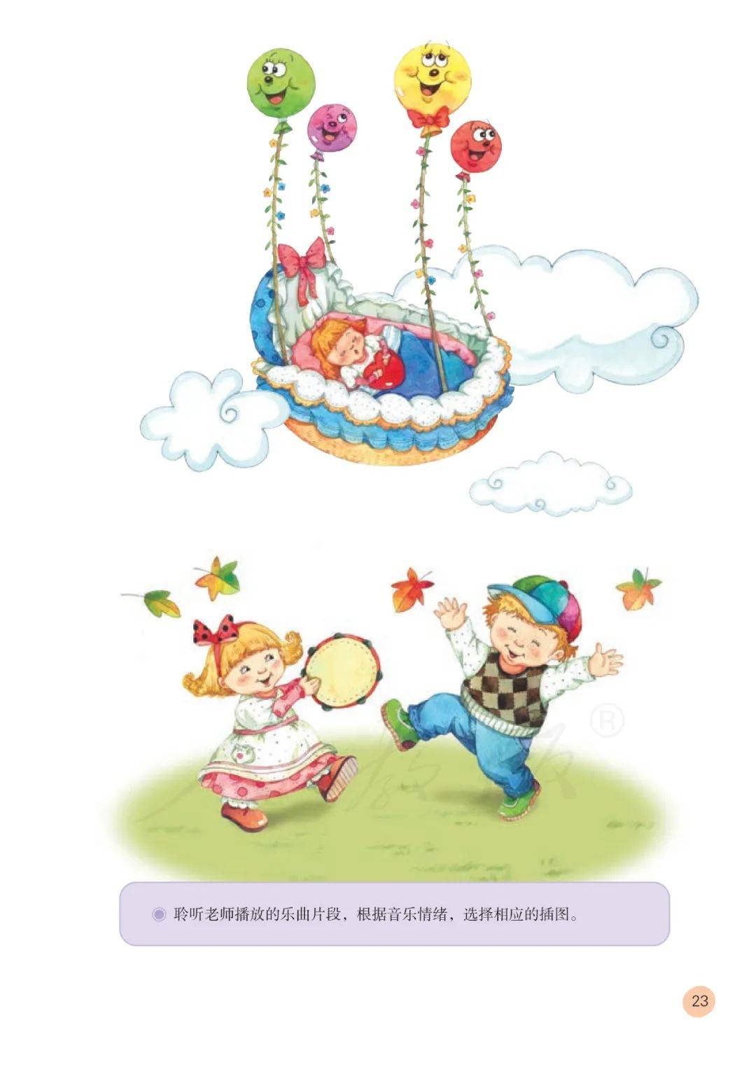 幼儿图书与音乐（幼儿图书与音乐的关系）《幼儿园音乐图书》