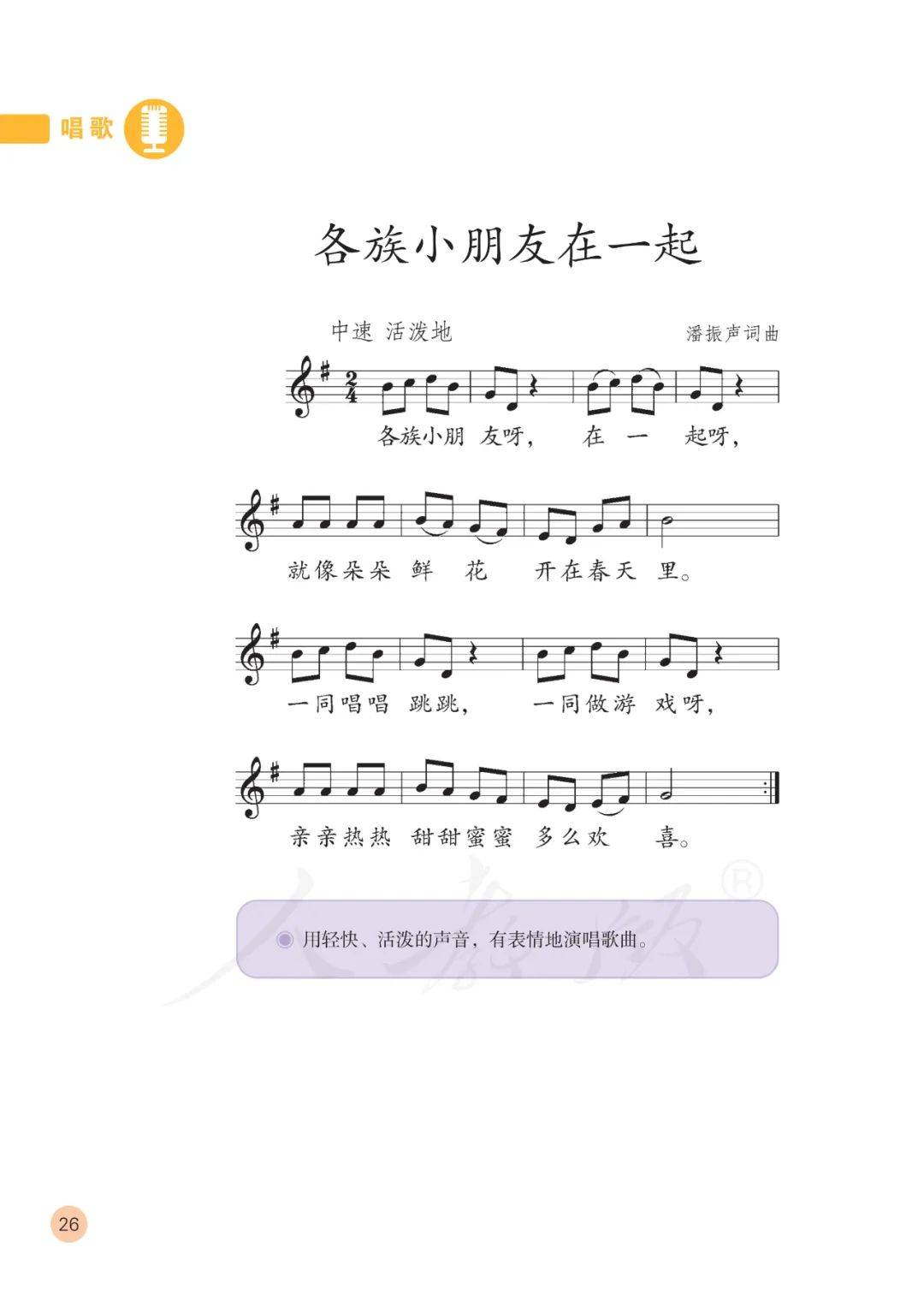 部编人教版小学音乐一年级上册电子课本