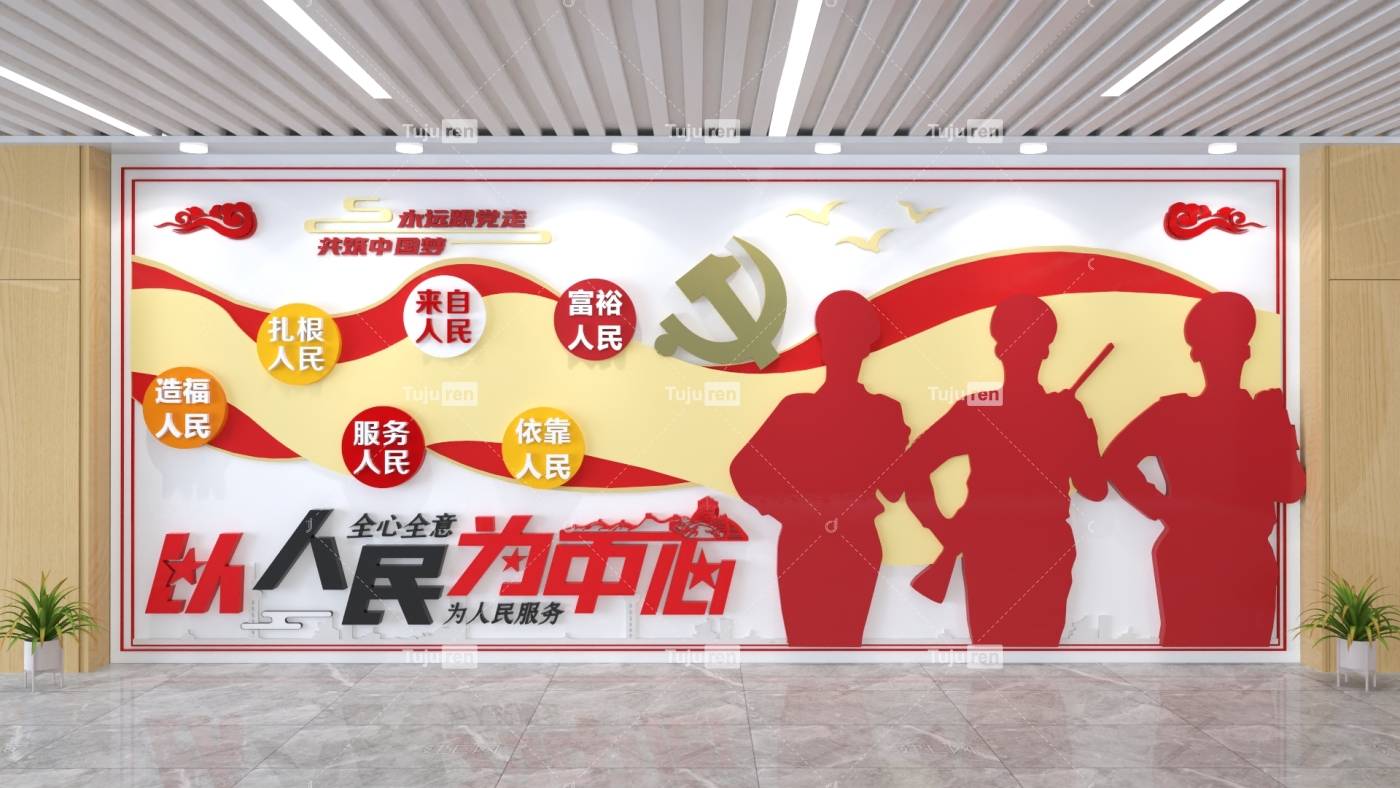 以人民为中心全心全意为人民服务文化墙背景