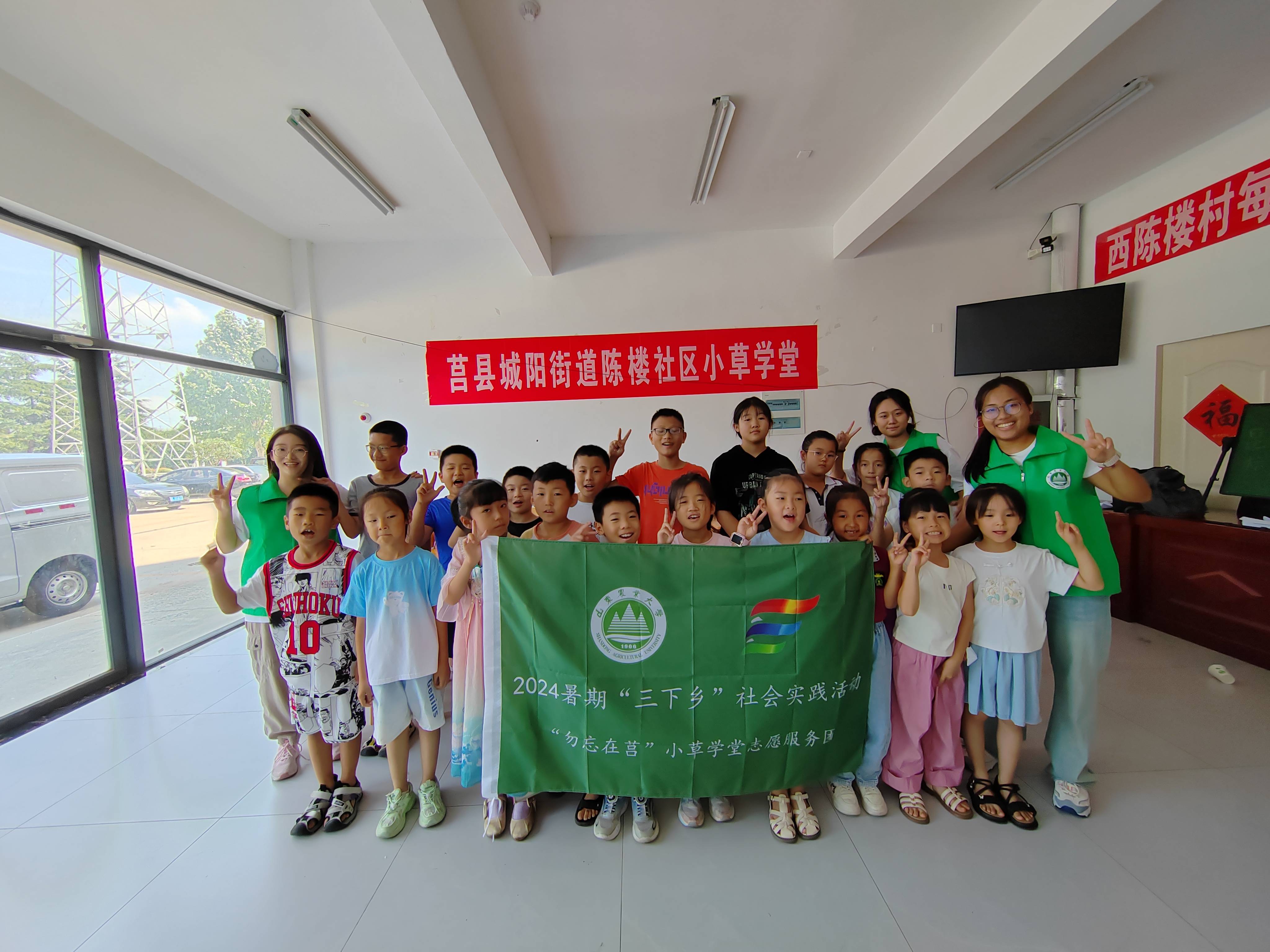 山东农业大学"勿忘在莒"小草学堂志愿服务队赴莒县陈楼社区三下乡社会