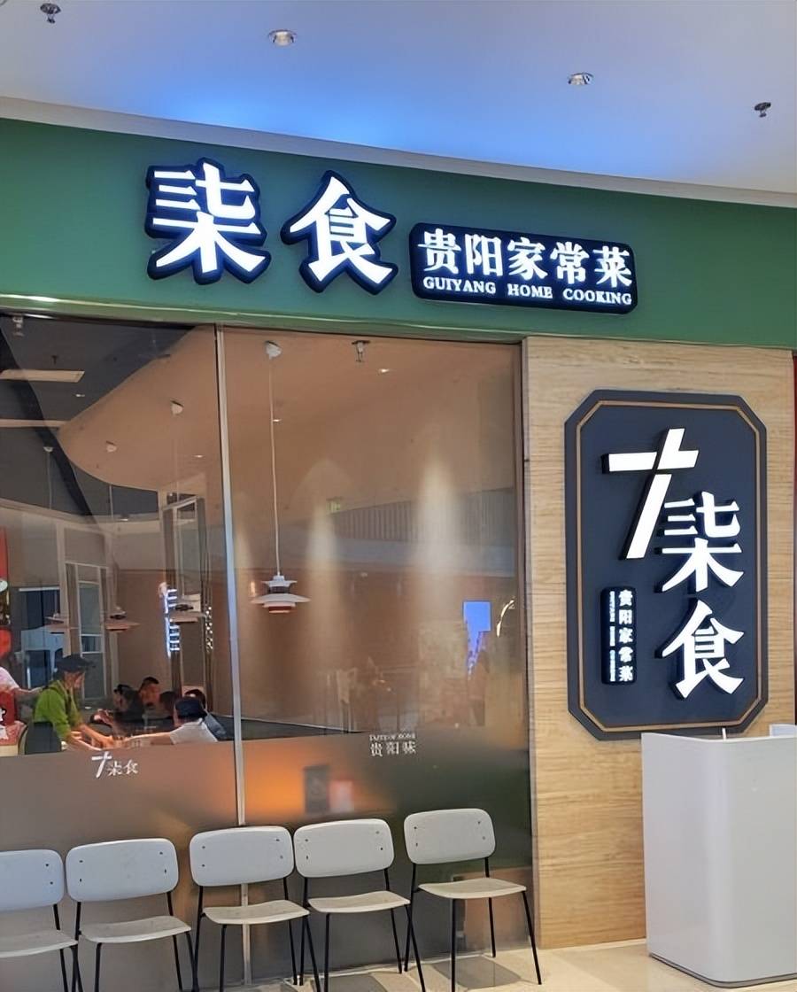 贵阳吃本地特色菜，看看这家店可以吗？