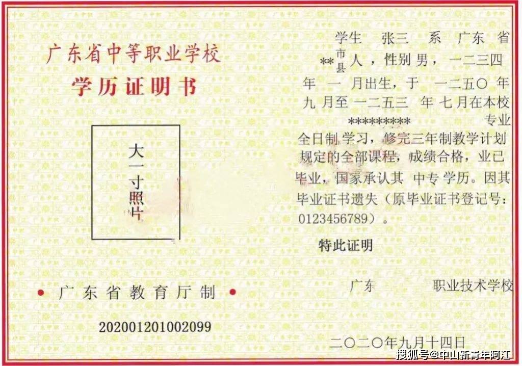 广东省中职毕业证原件遗失怎么办?附开具证明流程