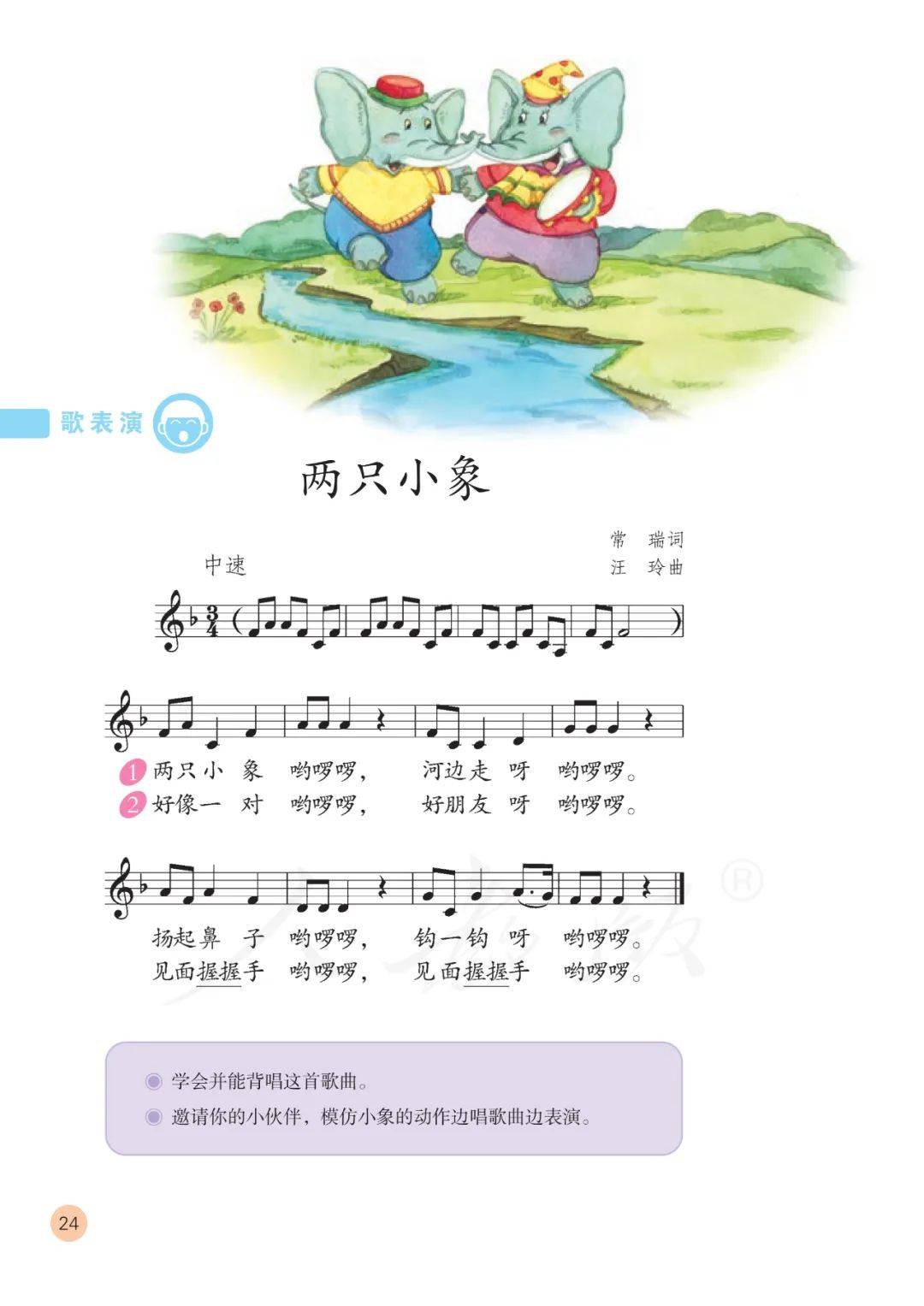 部编人教版小学音乐一年级上册电子课本