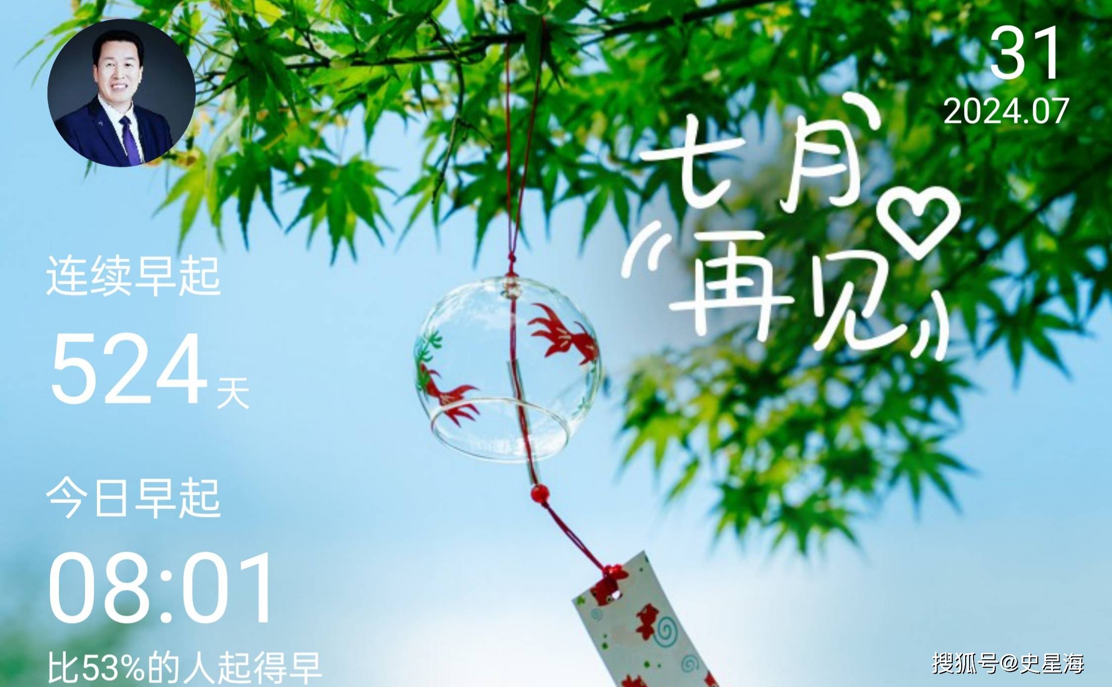 七月再见:过去已经定格,未来加倍珍惜