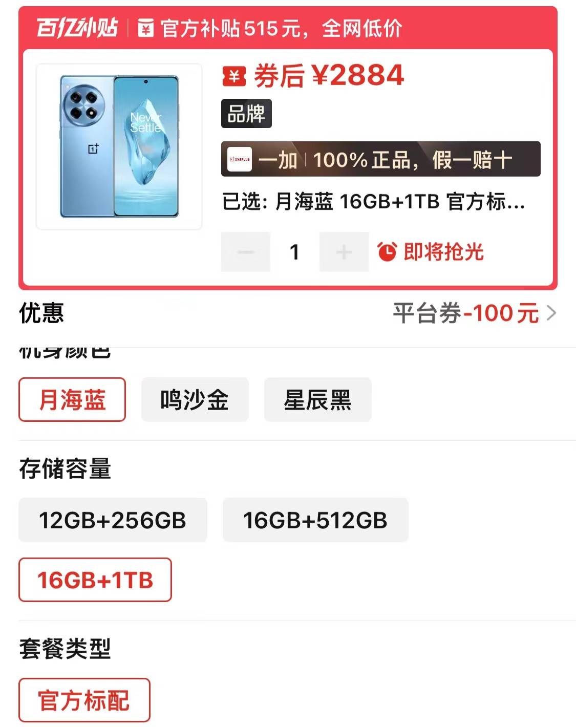 oppo爆款再降"谷底价",16gb 1tb仅2884元,5500mah 174万跑分 万级vc