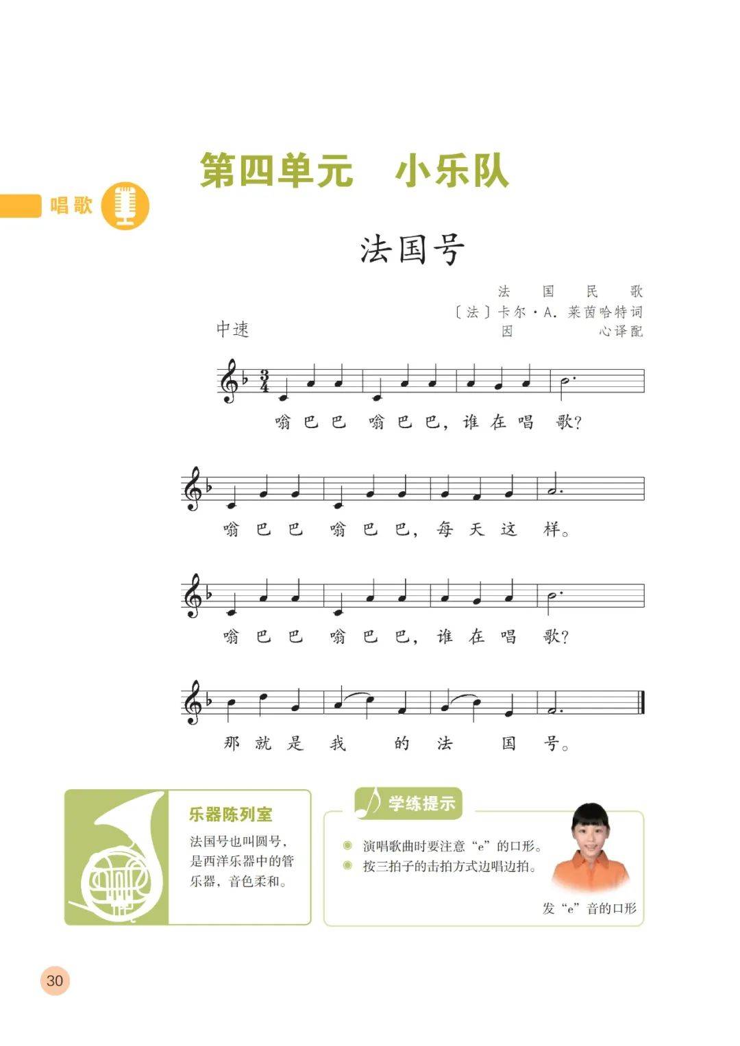 部编人教版小学音乐三年级上册电子课本(五线谱),三上音乐高清电子