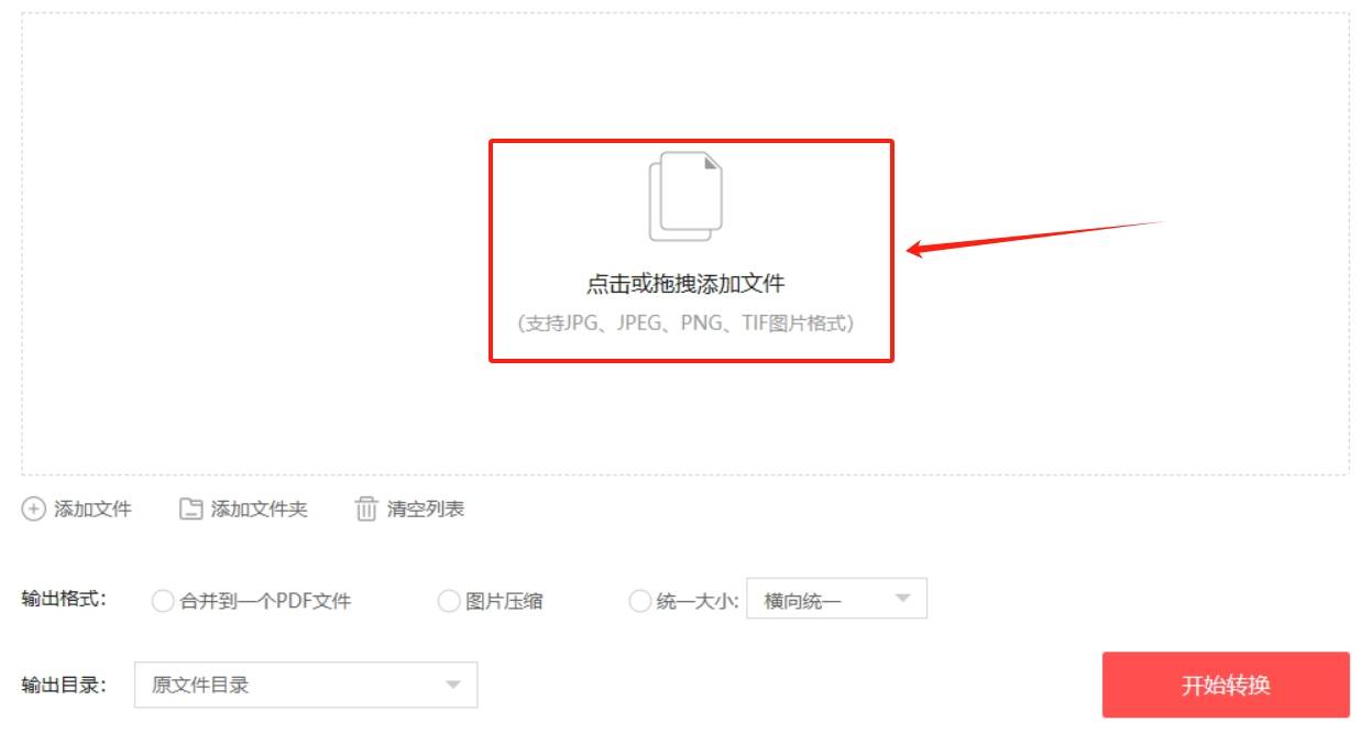 如何把图片转换成pdf?这几种转换方法很实用!