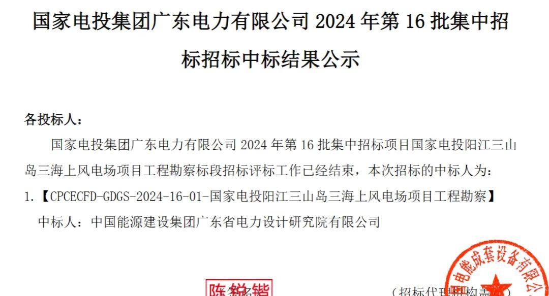 公告显示,中国能源建设集团广东省电力设计研究院有限公司成功中标该