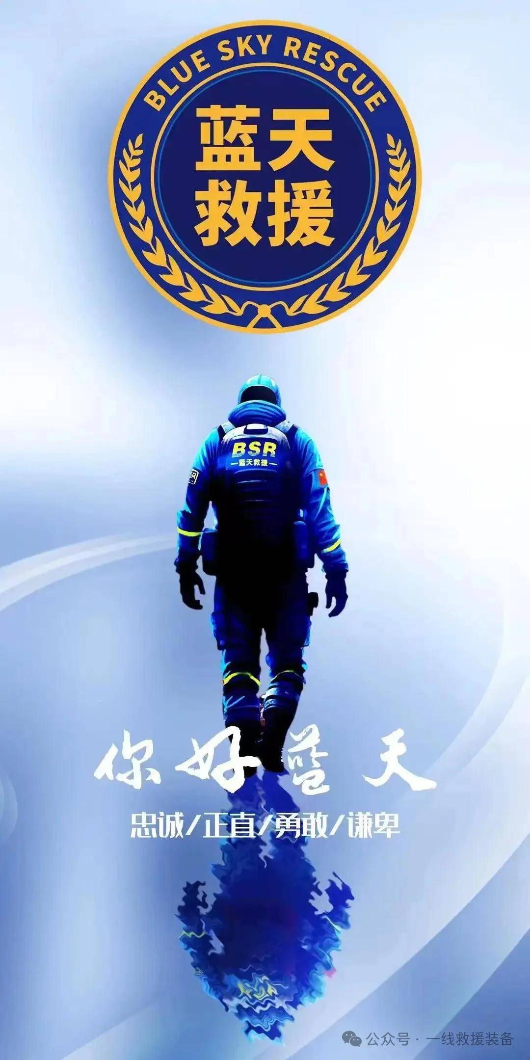蓝天救援队正式换装第3代升级版功能性专业救援服,堪比飞行制服