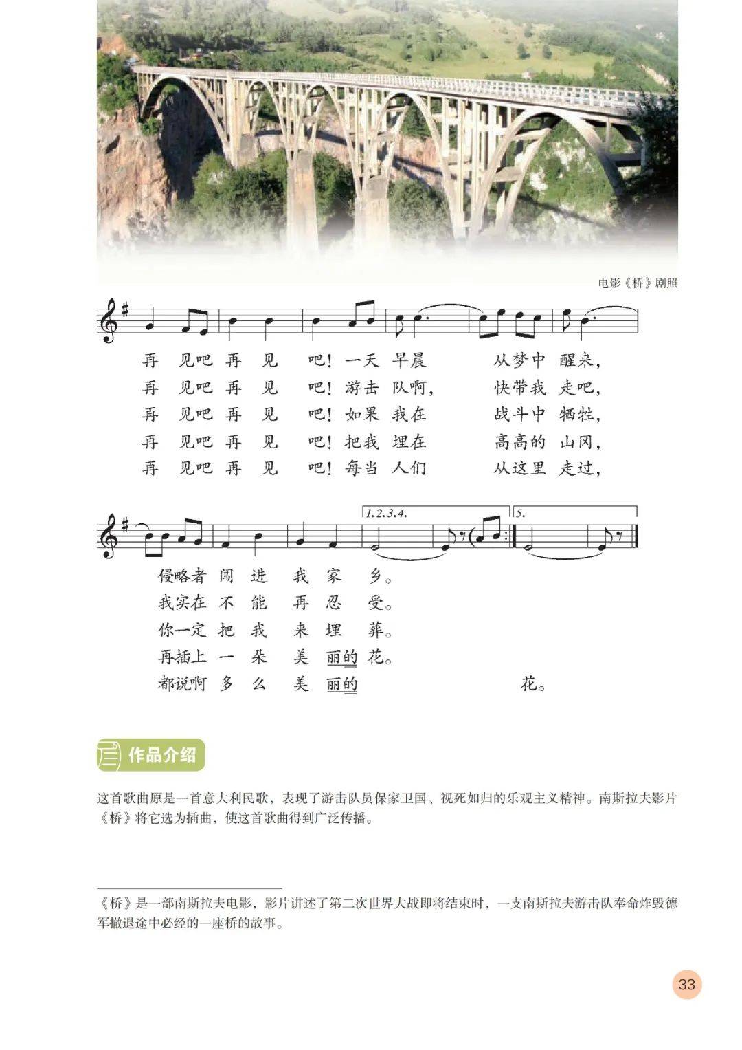 部编人教版小学音乐六年级上册电子课本(五线谱),六上音乐高清电子