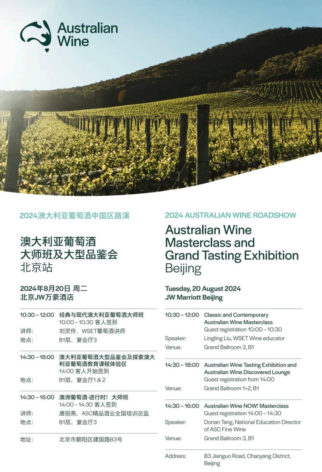 一次路演补回三年的"空白"_酒庄_wine_澳大利亚