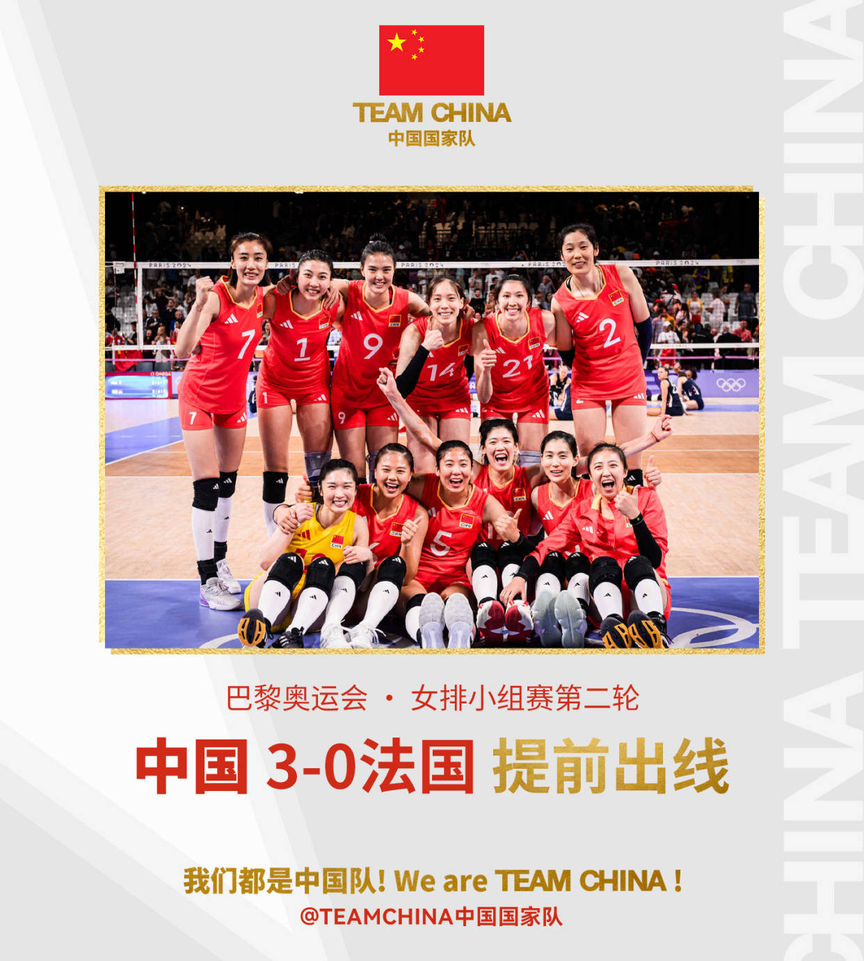 中国女排提前进入八强 末轮对阵塞尔维亚 还是要争胜抢小组第一