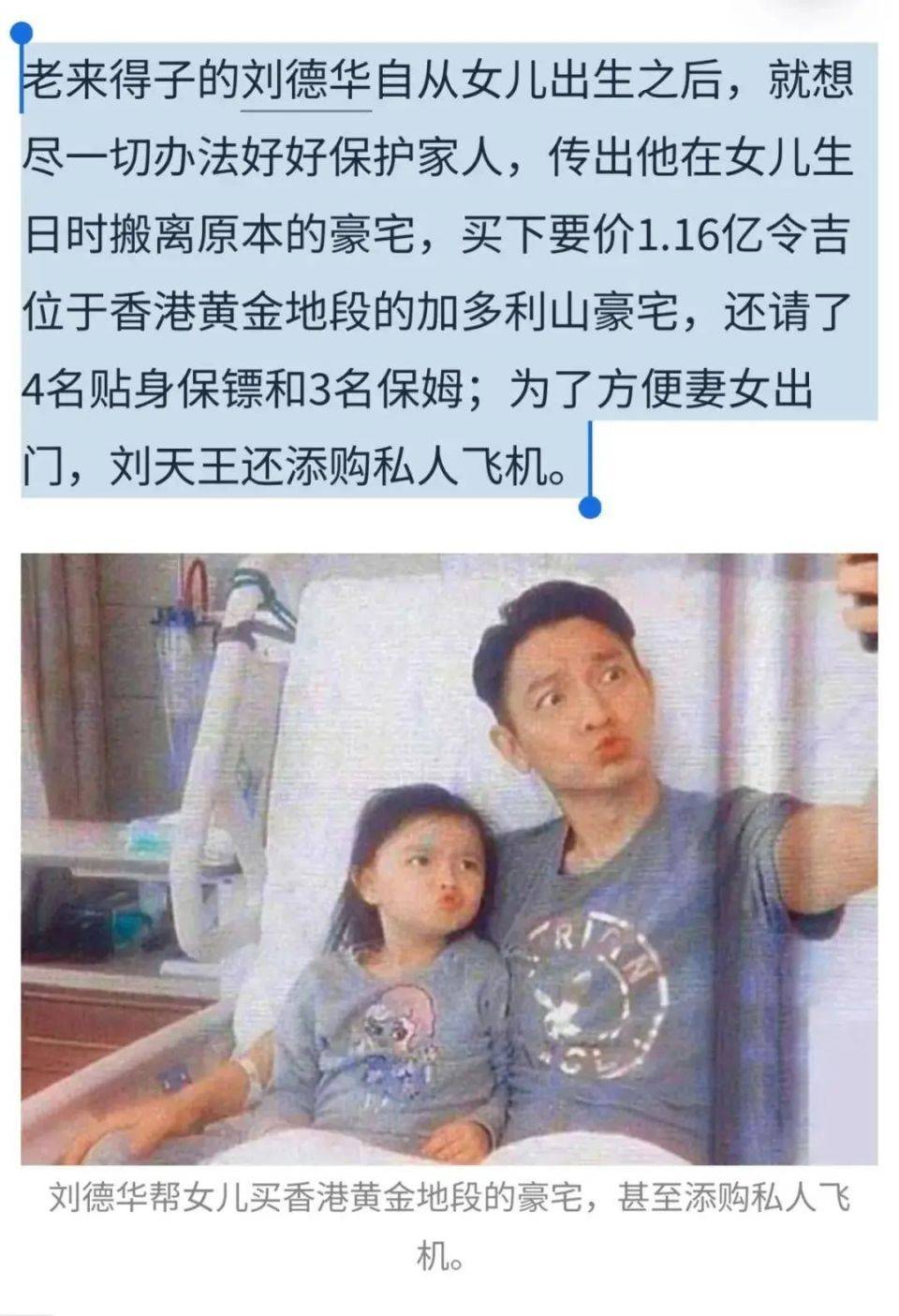 刘德华12岁女儿被保护得多好