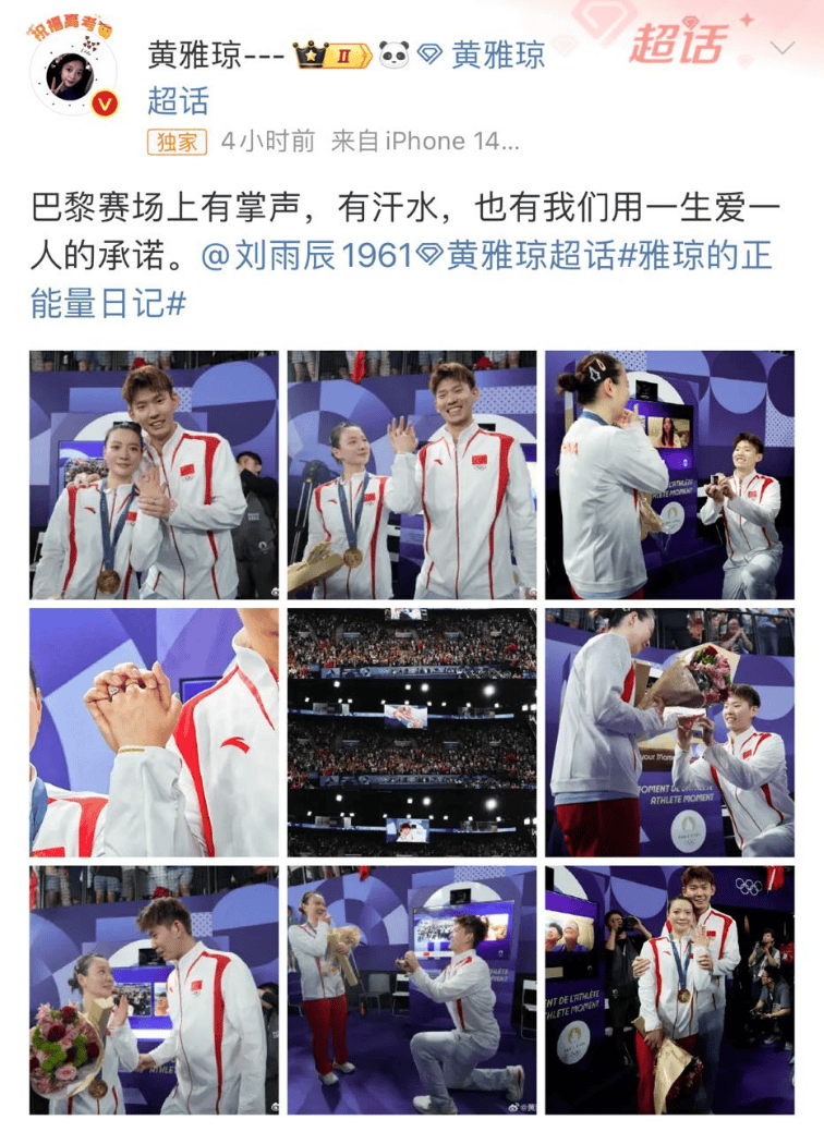 巴黎奥运求婚1金1钻上热搜!dr钻戒为冠军黄雅琼爱情"加冕"