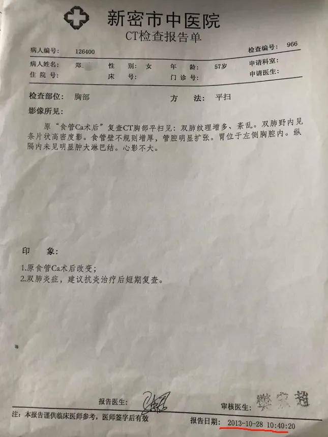 食道癌活检报告图片图片