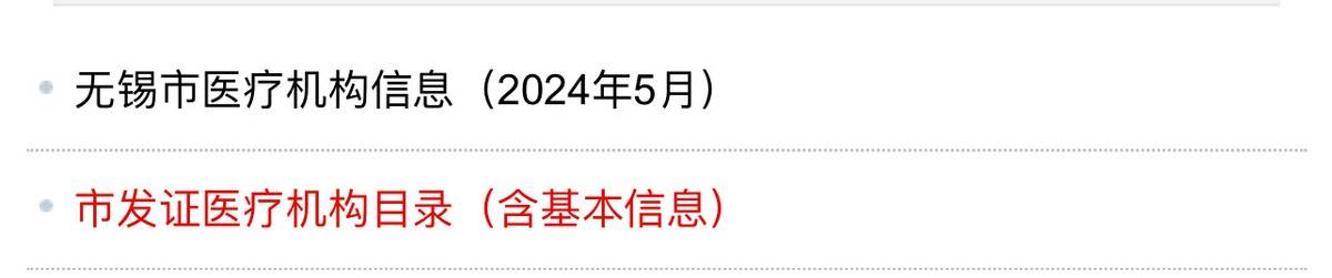 跌下“公立”神坛的无锡口腔医院客诉多:高收费还不专业?(图15)