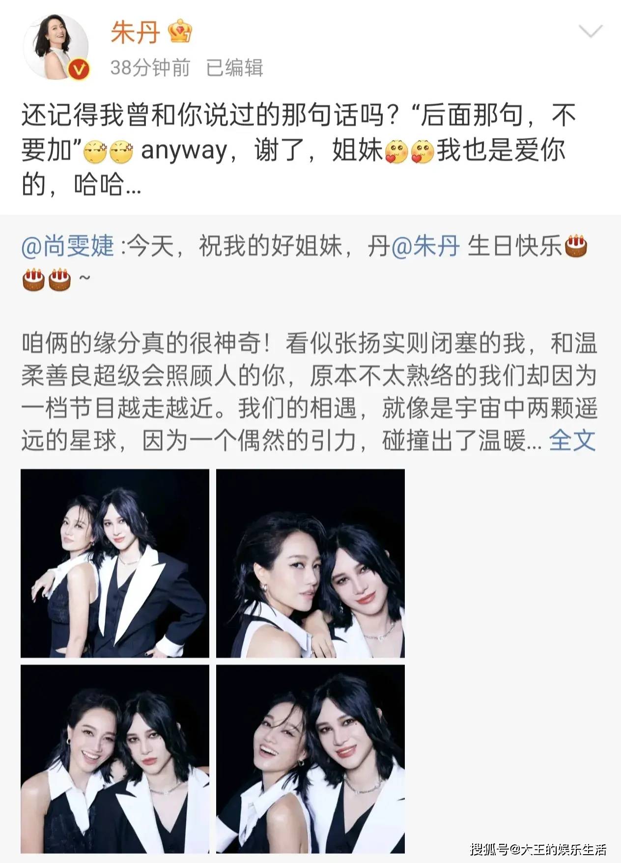 朱丹晒43岁庆生照,尚雯婕晒合影腻歪送祝福!老公周一围闪亮出镜