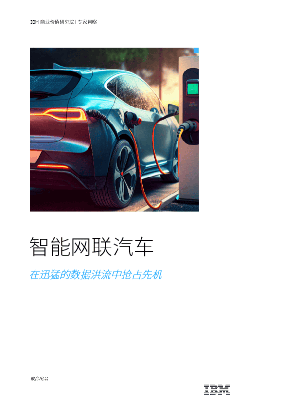 2024年智能网联汽车行业报告合集，共38份（附下载）_搜狐汽车_搜狐网