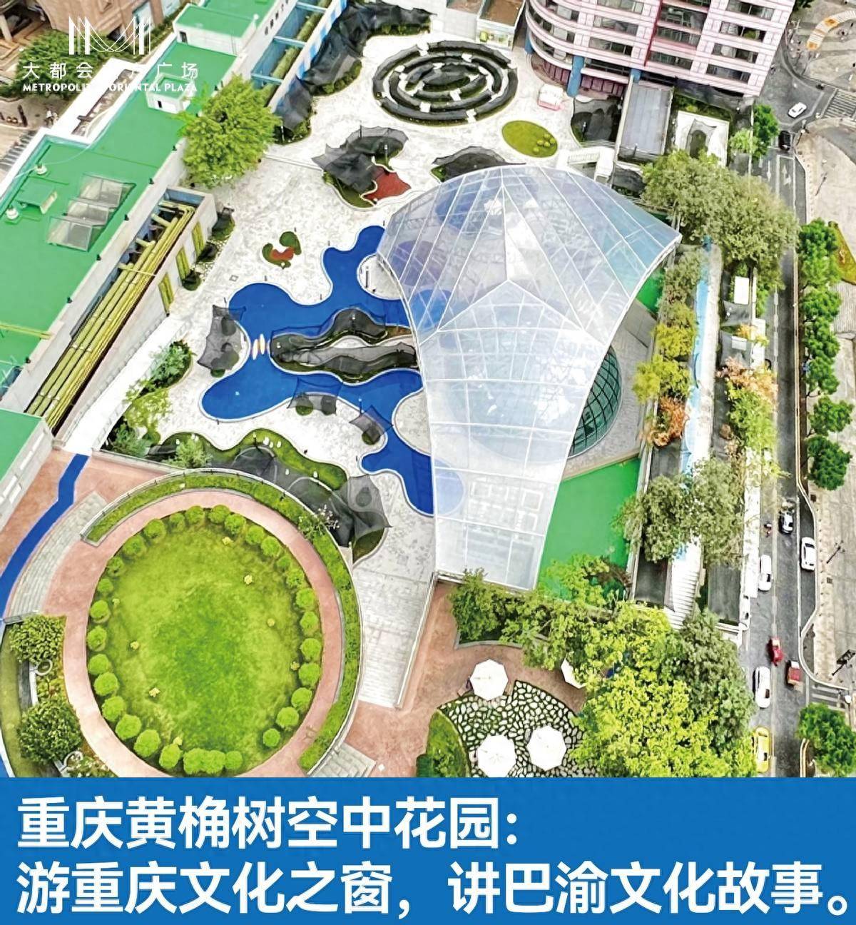 "以你的名字,编写我的故事":重庆黄桷树空中花园