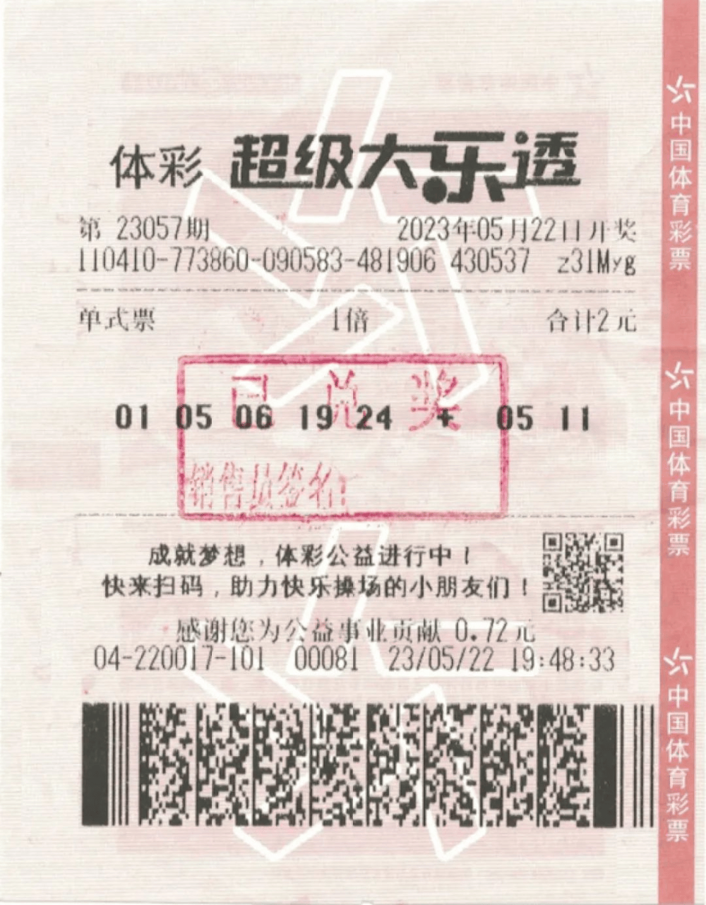 2元单式票中奖1000万!河南81岁老太太连买16年终中大乐透头奖