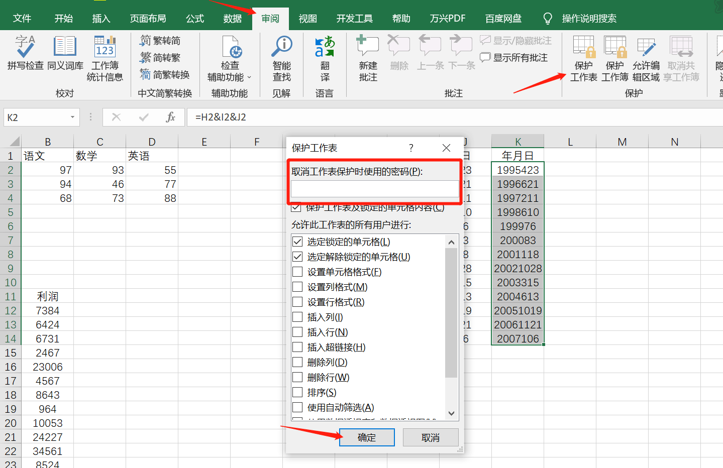 excel怎么锁定图片图片