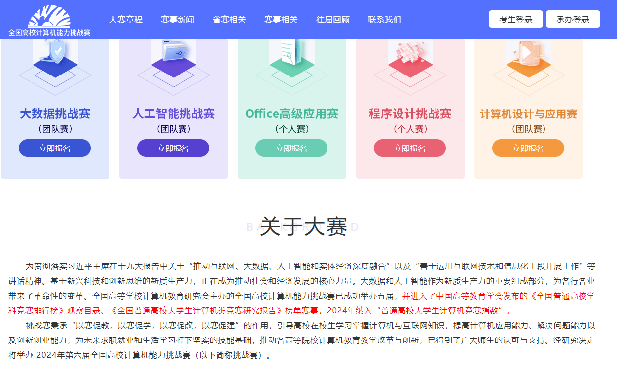 大学生竞赛信息可以通过以下途径获取