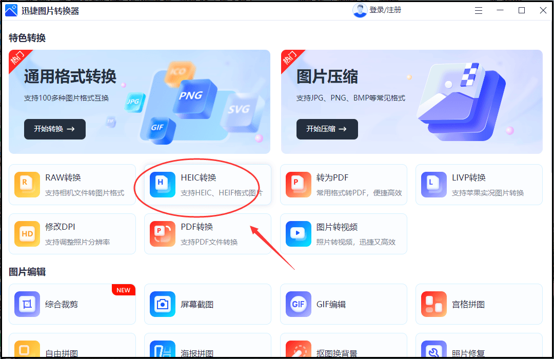 heic格式转换jpg怎么转?图片格式转换方法分享