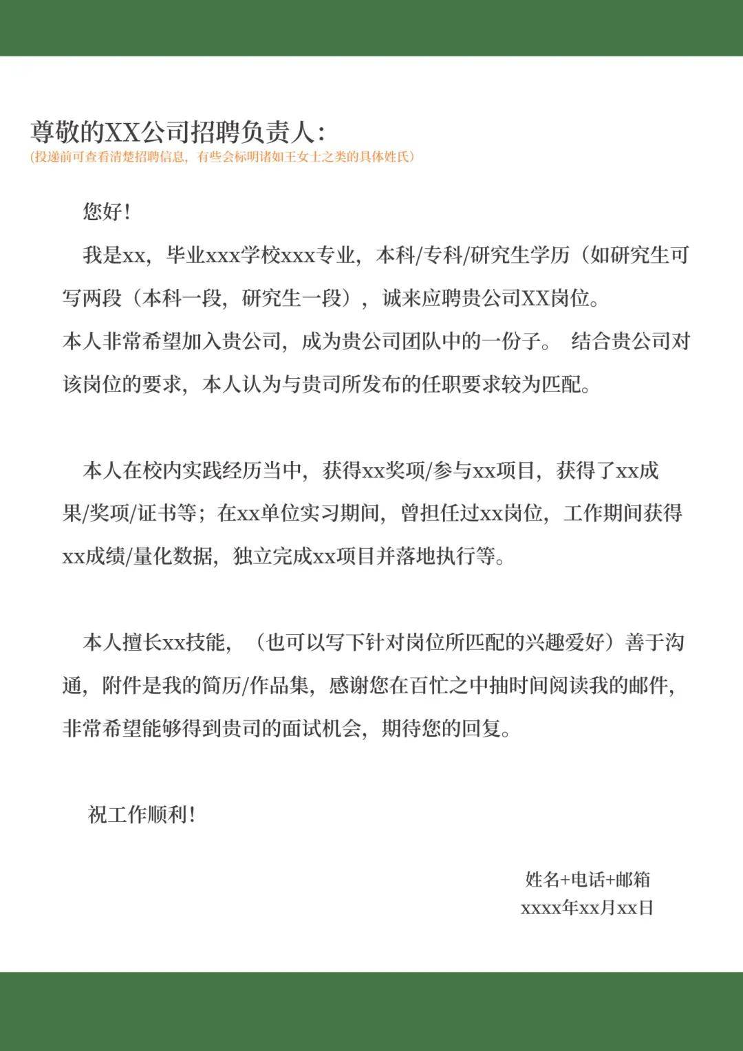 菌崽这里也有一份邮箱求职信的正文模板送给你~ps:各位同学在求职的
