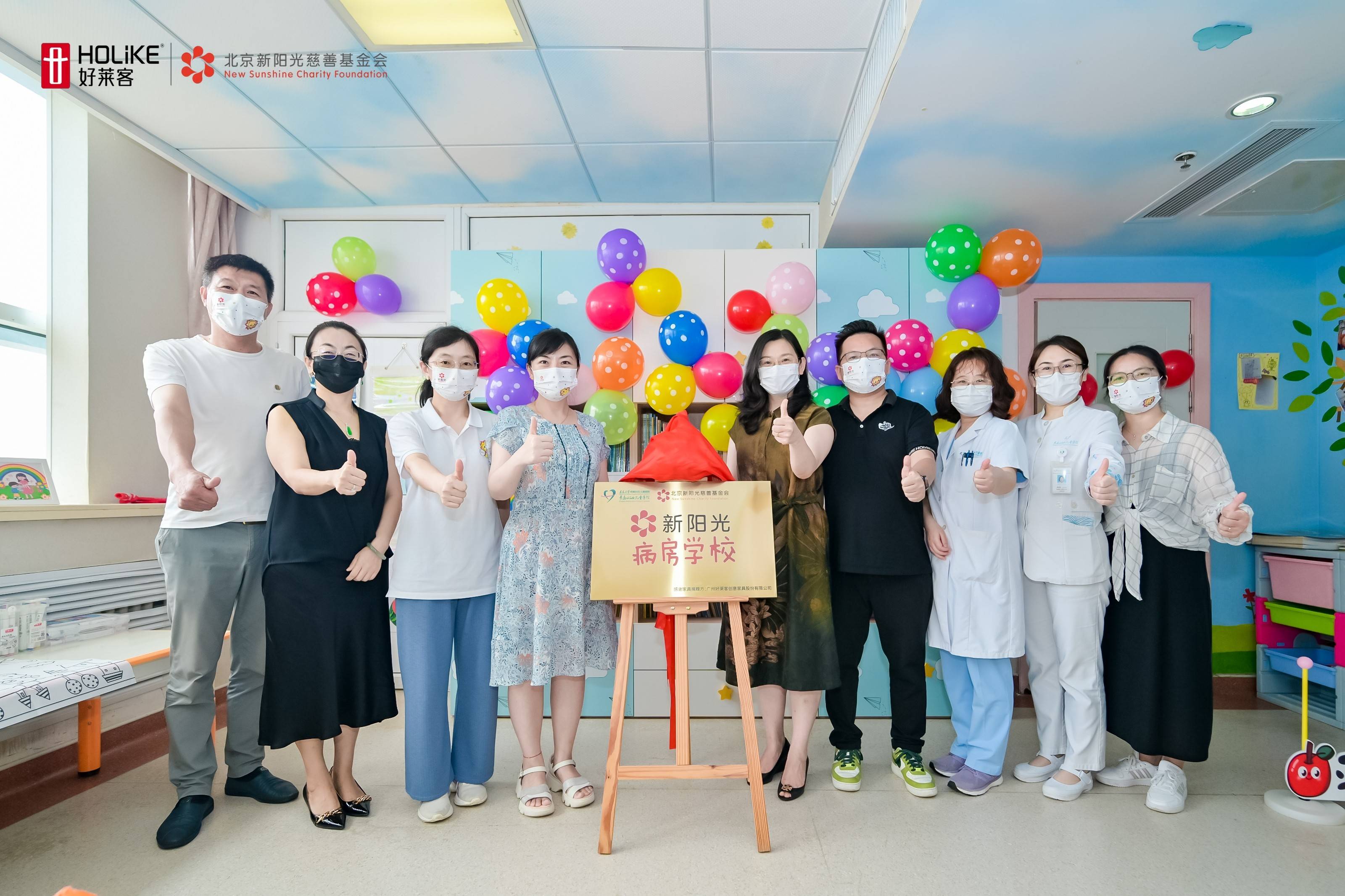 好莱客"为孩子·传递爱"| 青岛市妇女儿童医院新阳光病房学校顺利开学