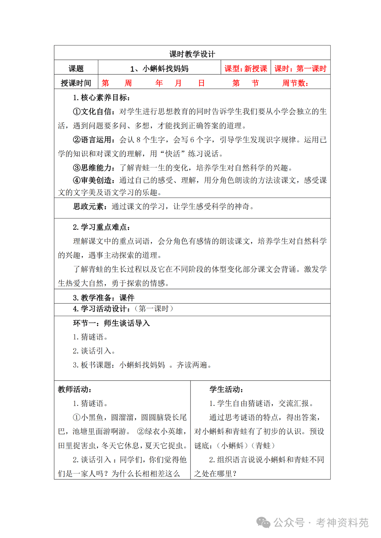 小学教案模板格式图片