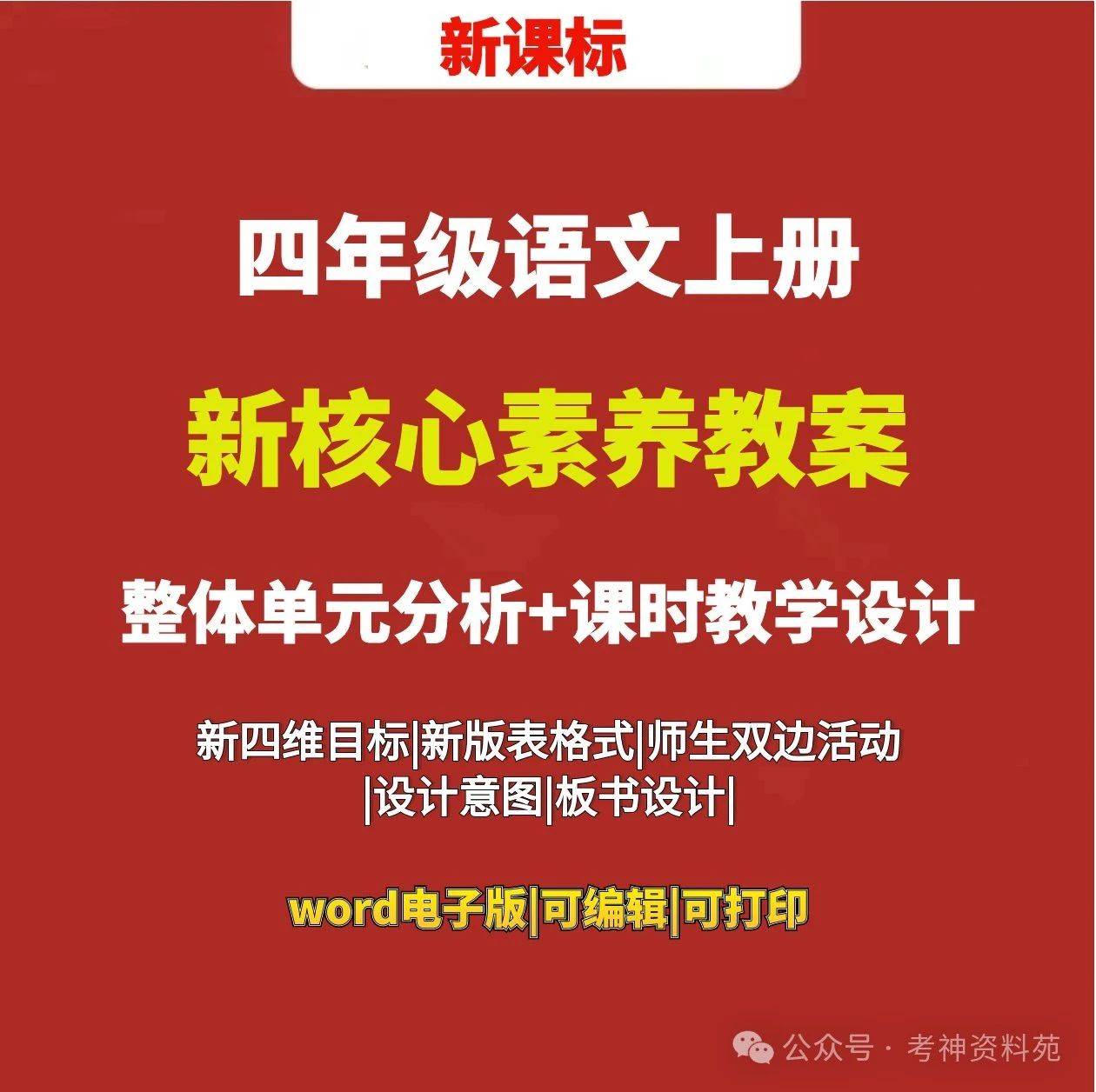 语文教案表格式模板_人教版上册语文教案_人教版小学语文四年级上册表格式教案