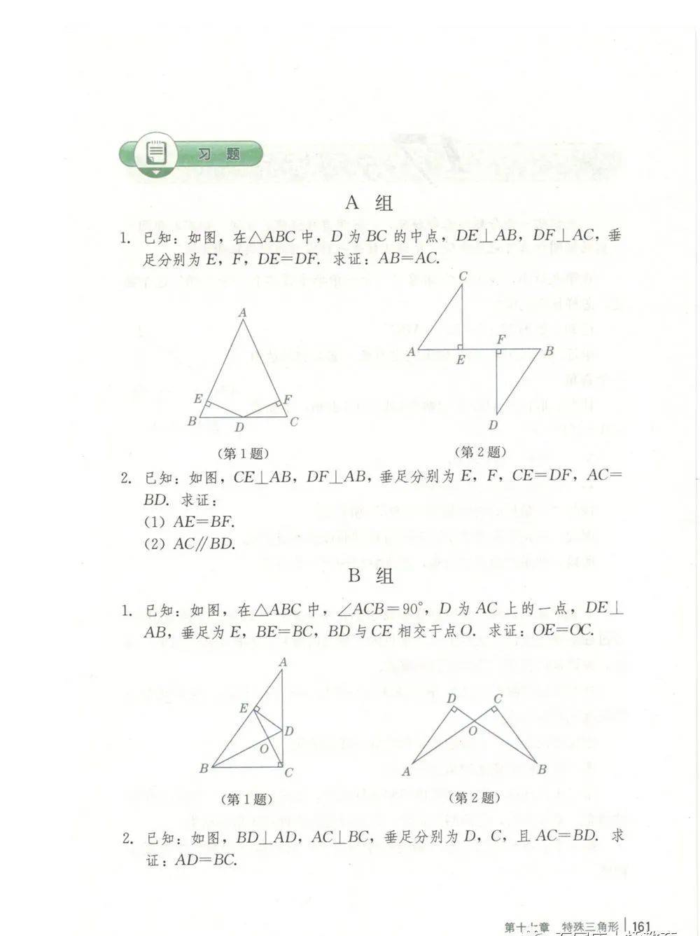 初中数学八年级上册电子课本冀教版