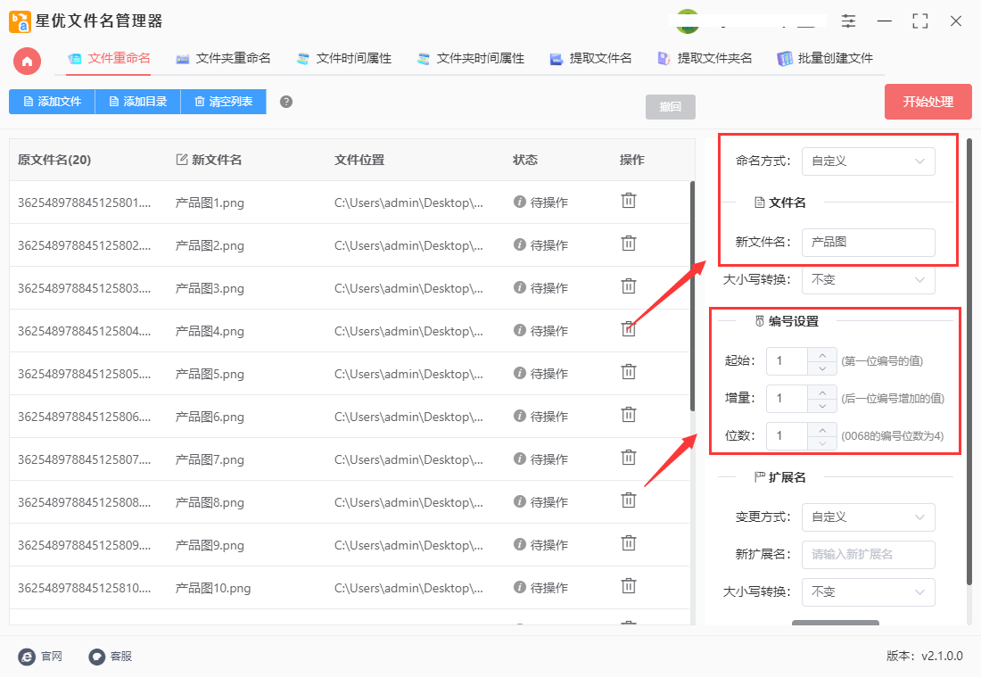 5个方法批量修改图片名