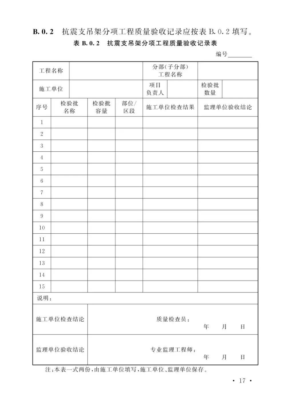 验收清单模板图片