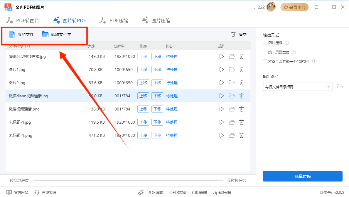 设计师必知:如何快速将图片转为pdf?