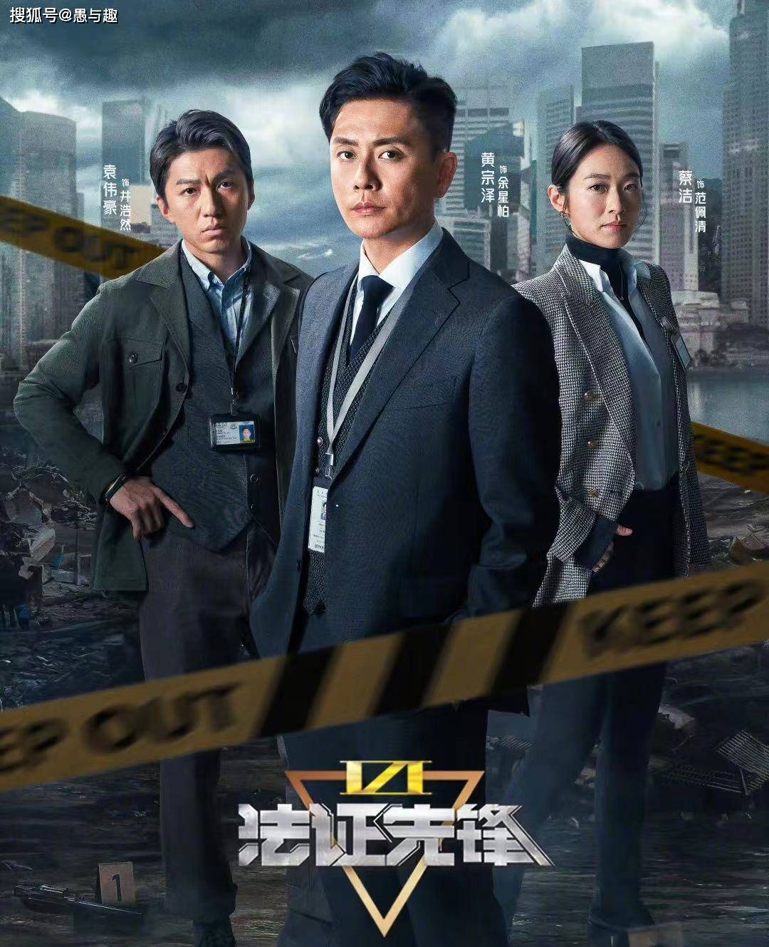 港剧《法证先锋6》今日开播,黄宗泽 蔡洁主演,有望逆袭成爆款