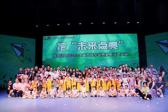 "把未来点亮"广州市黄埔区诺亚舟雅筑幼儿园大班毕业典礼暨文艺汇演