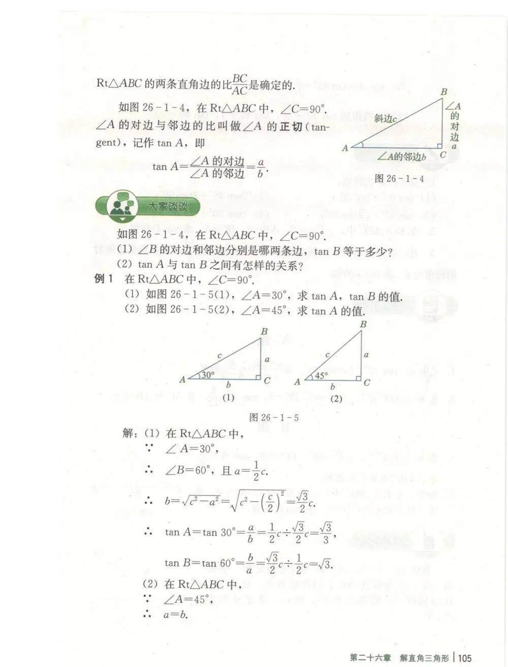 初中数学九年级上册电子课本冀教版