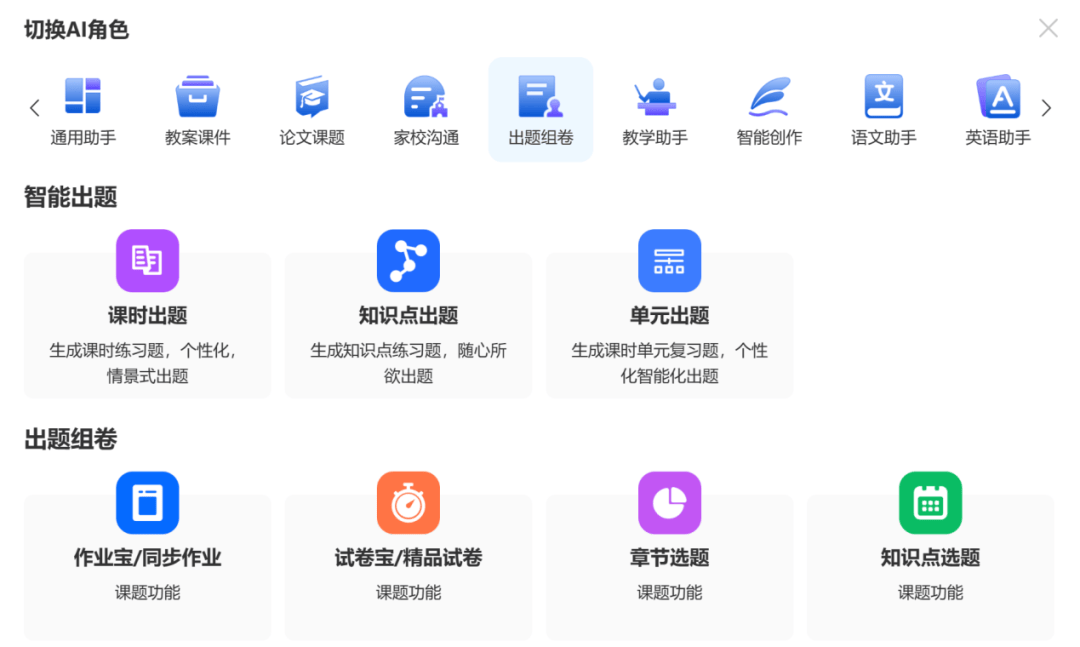 教学工具 | 匠邦AI——广大教师的AI工具