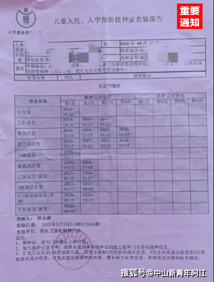 2024年中山市西区中心小学一年级新生注册须知