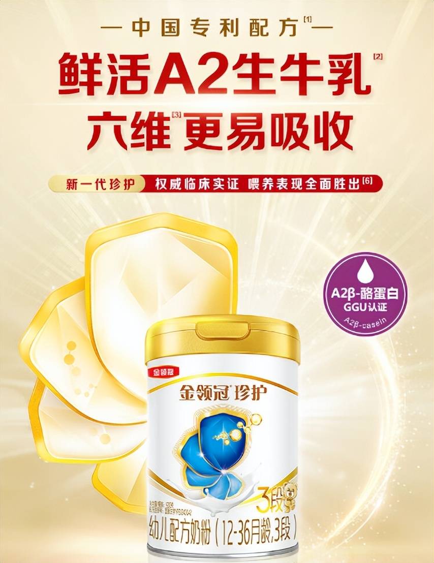 伊利金领冠珍护a2和珍护有什么区别?给宝宝如何选择?