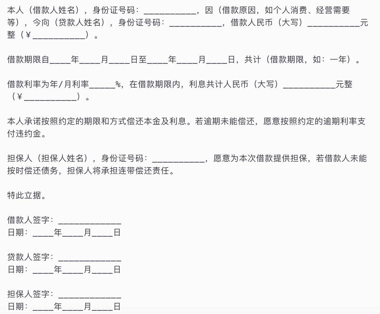 一份标准的借条范本