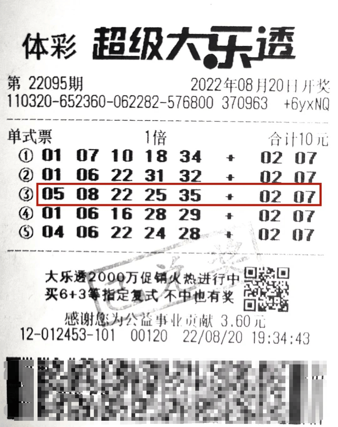 大乐透6种口诀 顺口溜图片